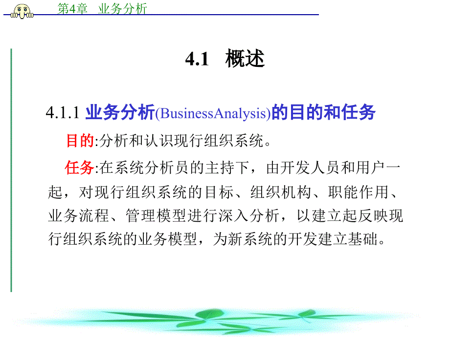 第4章业务分析_第2页