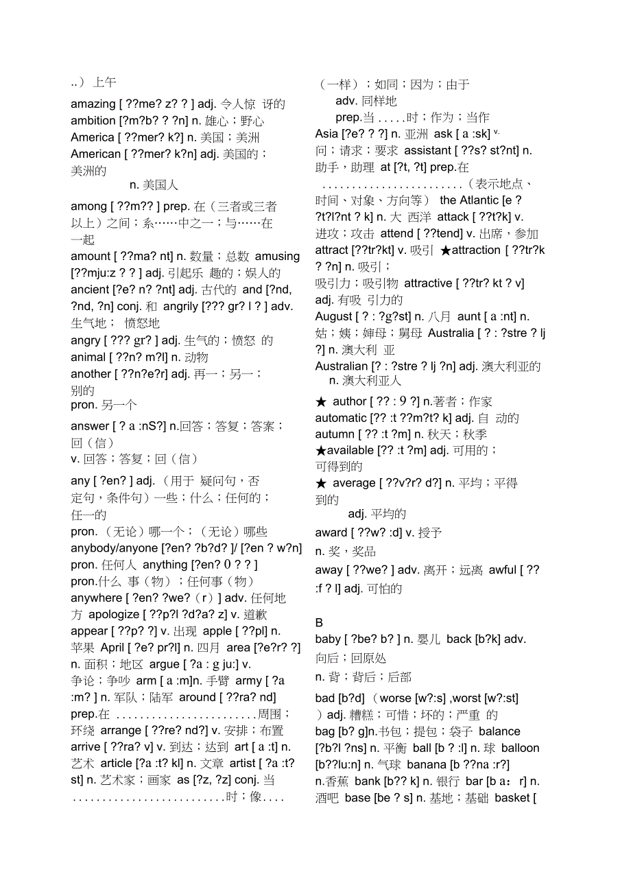 上海市初中英语教学基本词汇表附音标_第2页