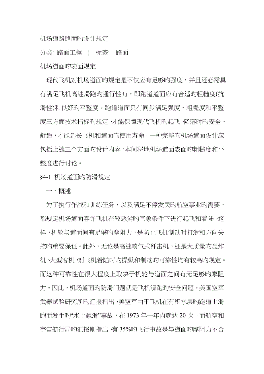 机场道路路面的设计要求_第1页