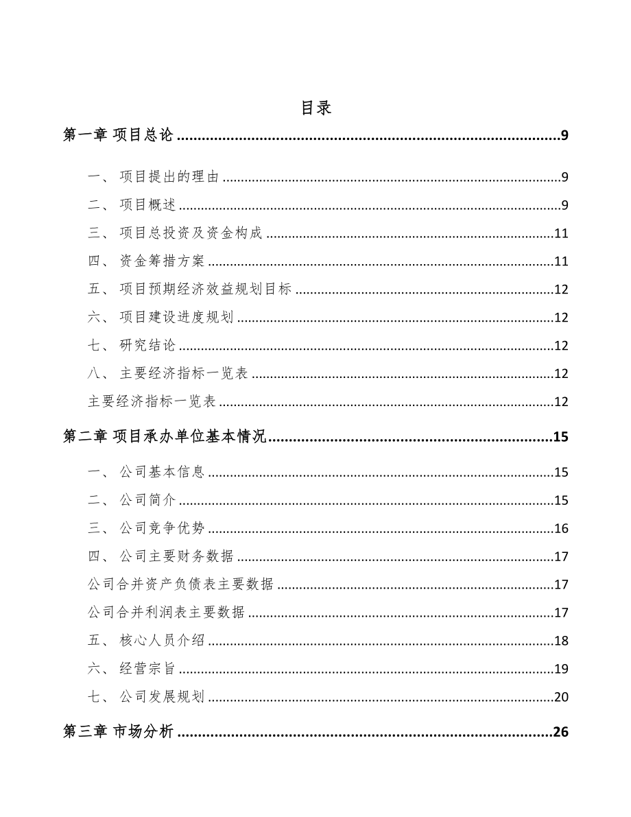 年产xxx万件塑料生活用品项目商业计划书(DOC 88页)_第2页