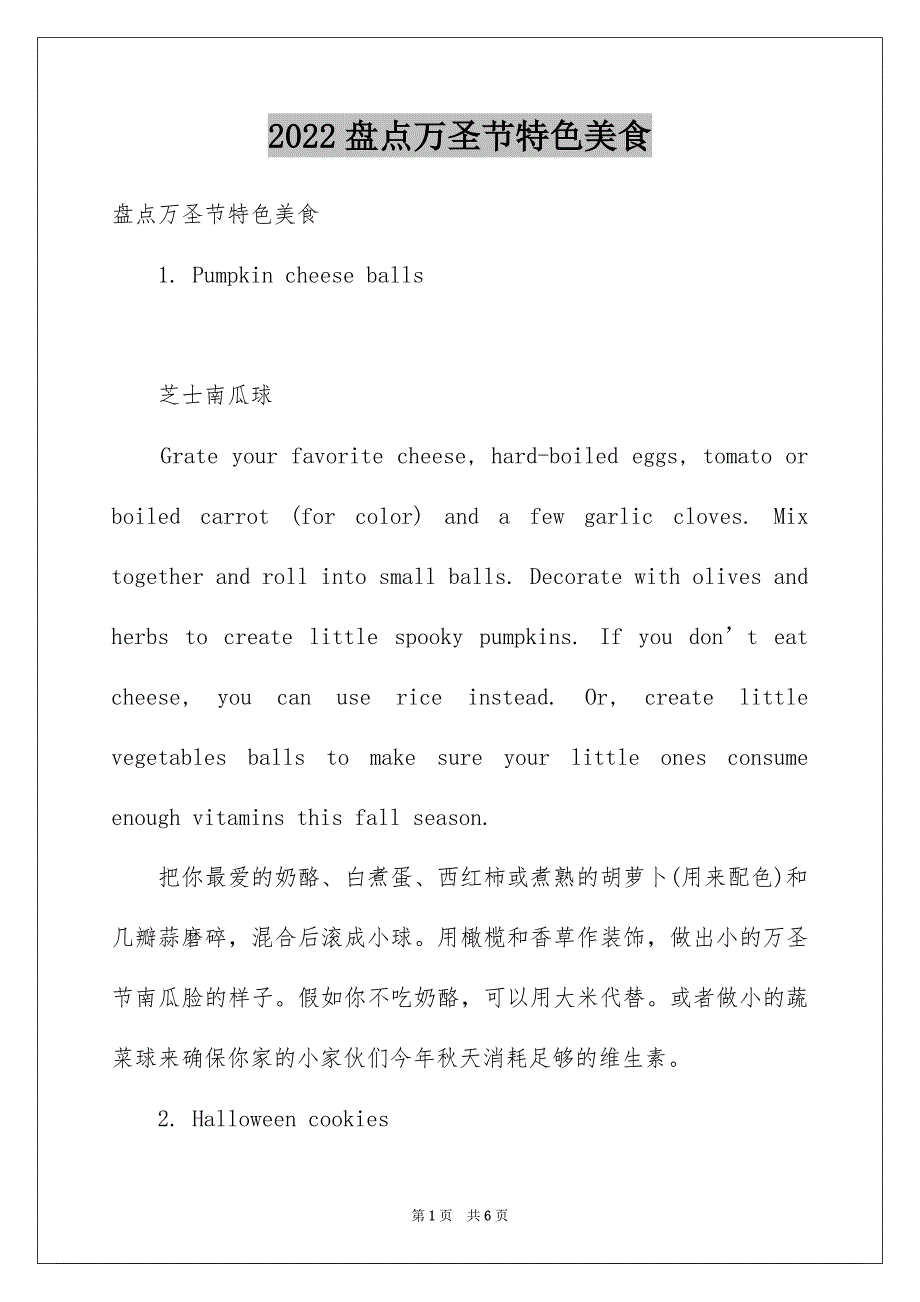 盘点万圣节特色美食_第1页