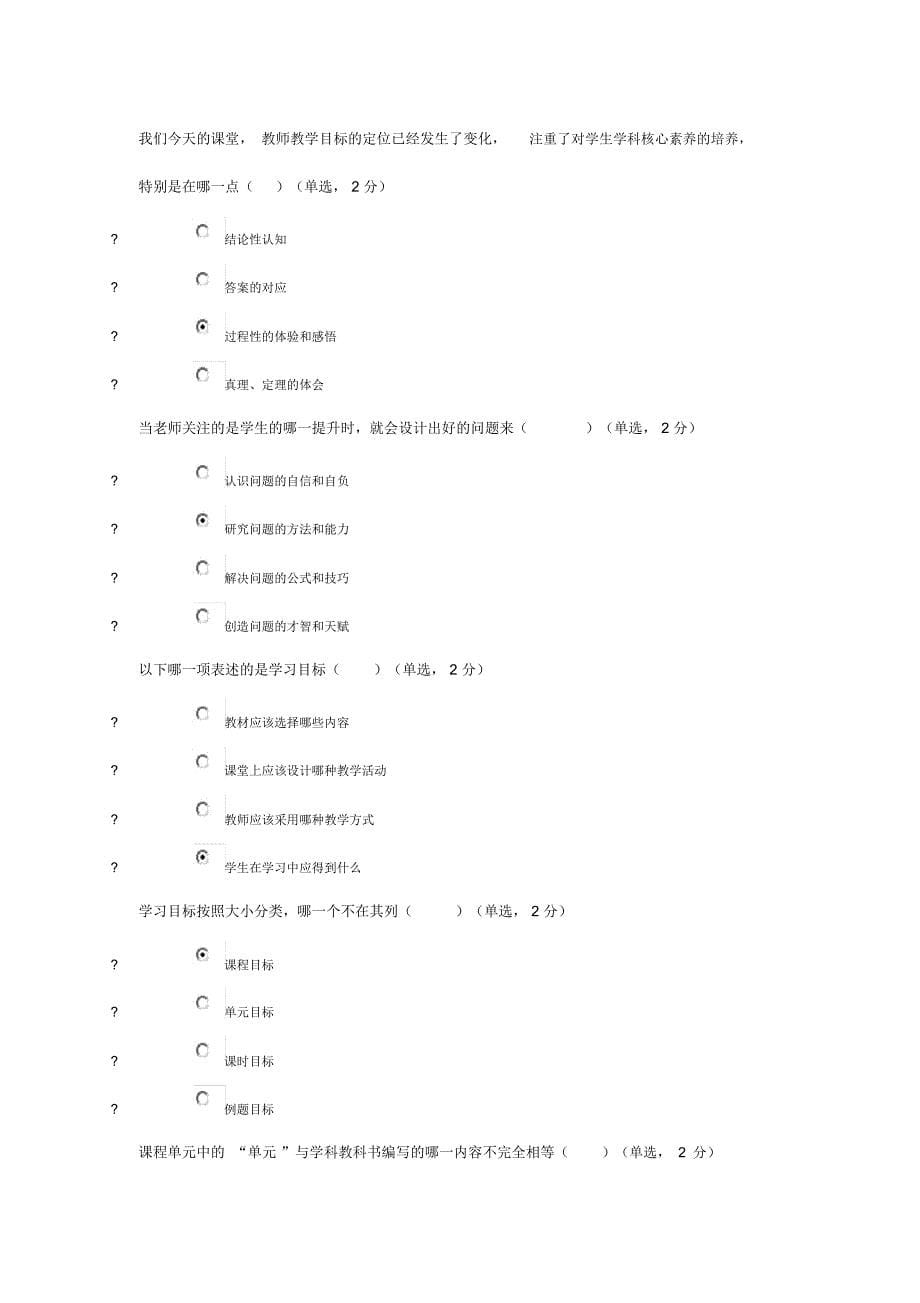 2020年继续教育专业课网络培训初中在线考试_第5页