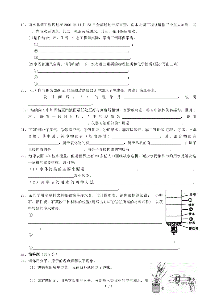 最新第三单元自然界的水单元检测课件_第3页