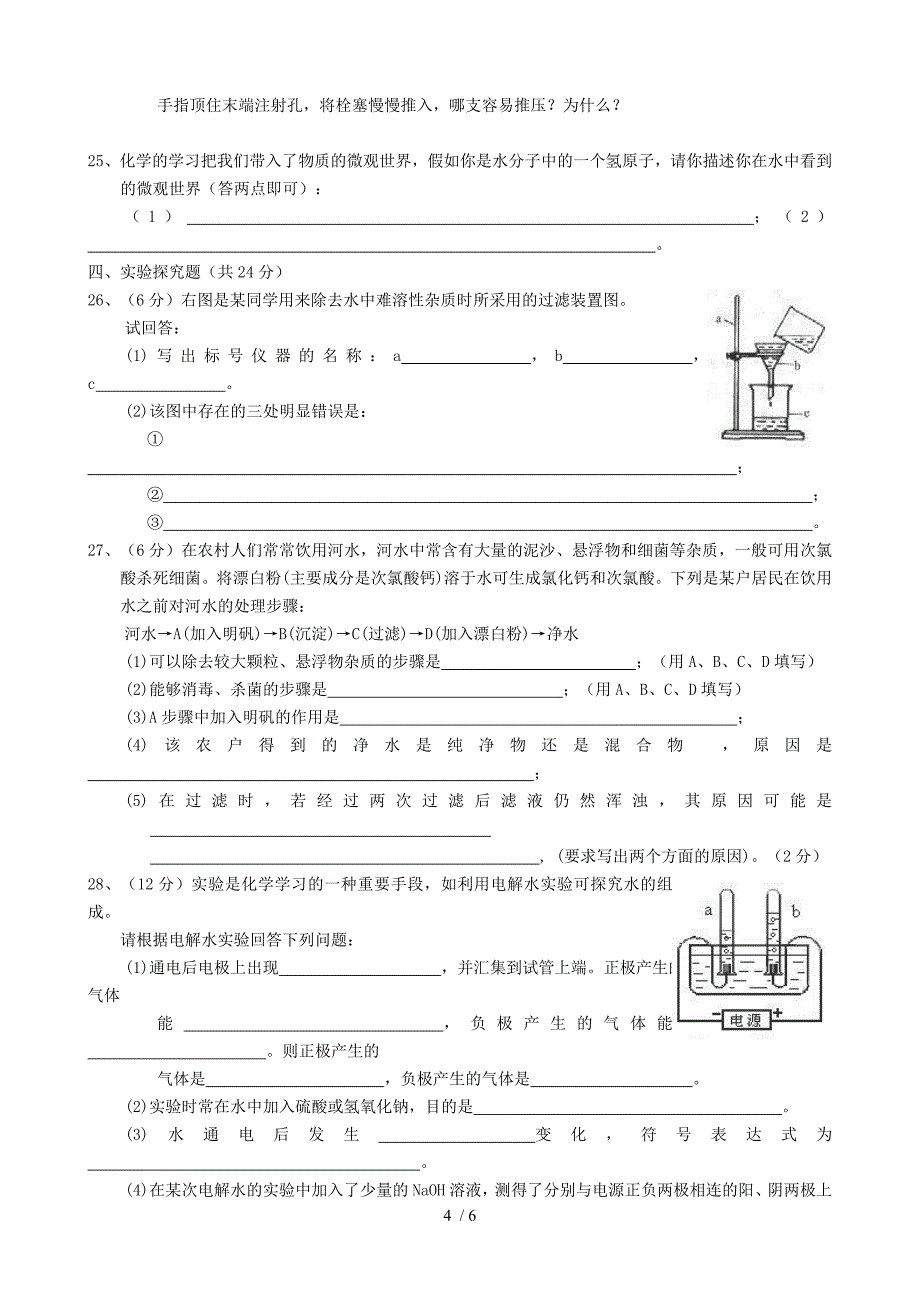 最新第三单元自然界的水单元检测课件_第4页