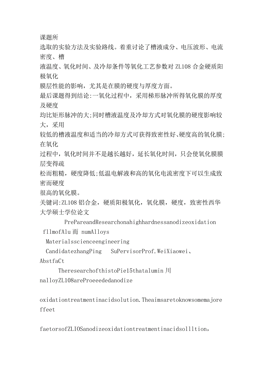 铝合金高硬度阳极氧化膜的制备与研究_第2页