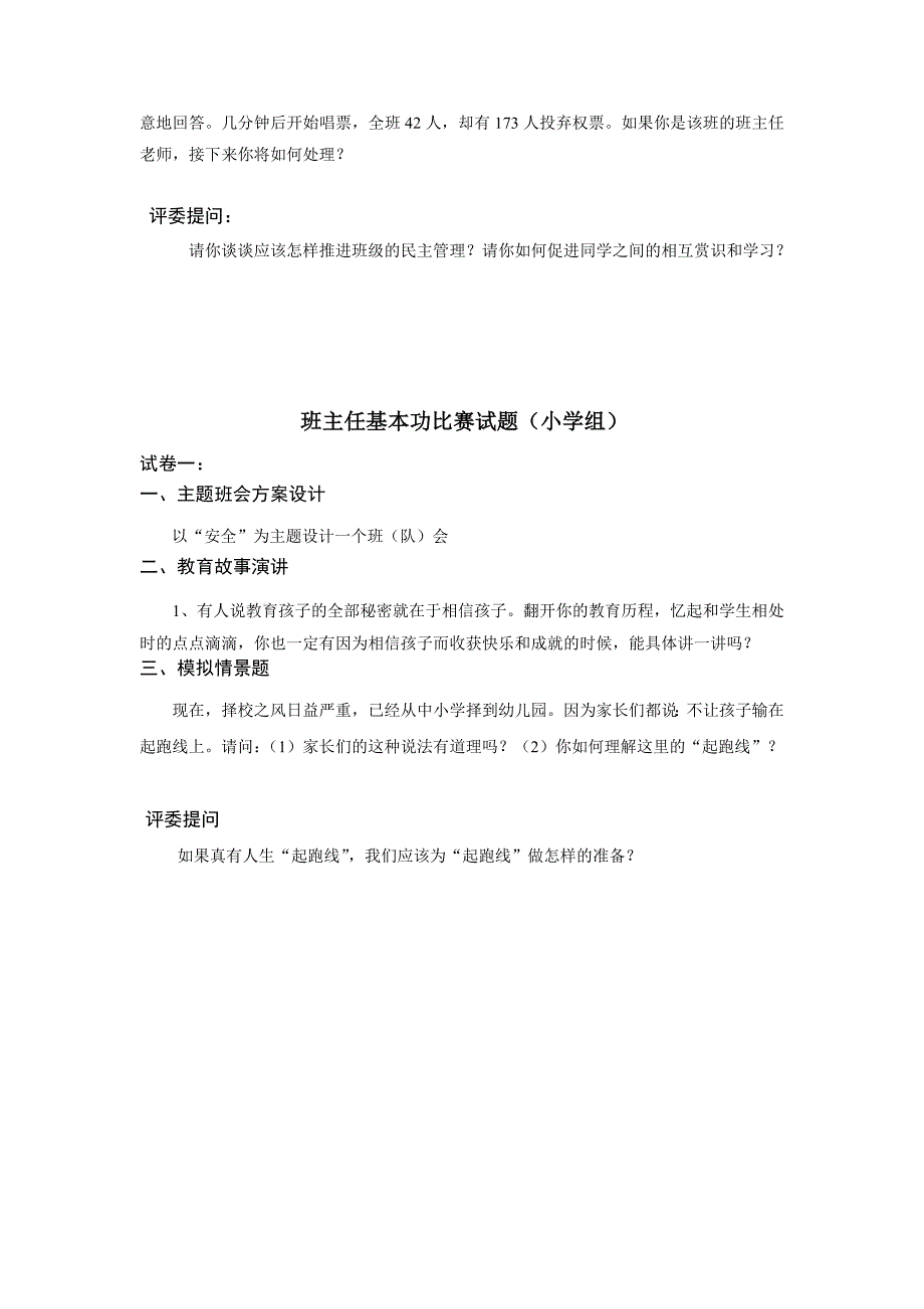 南通市班主任基本功比赛试题(样卷2)_第2页