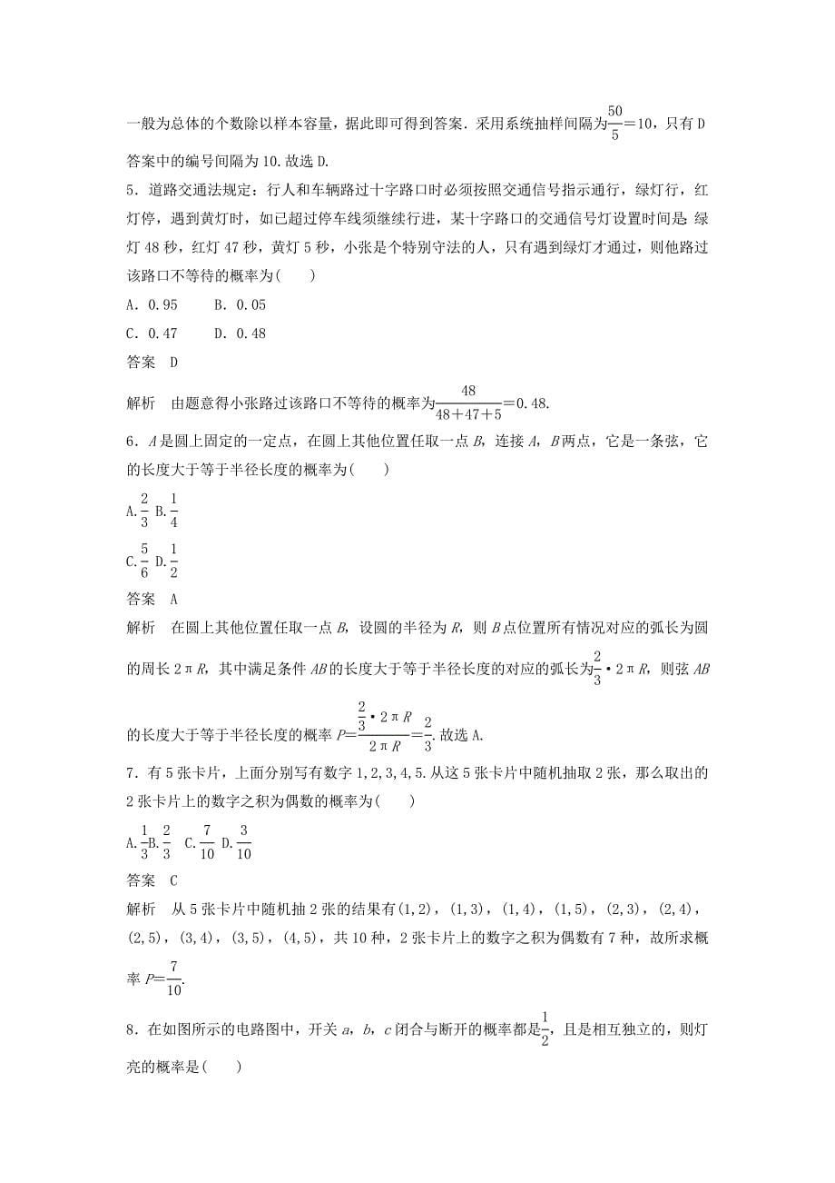 【精品】高考数学二轮复习 考前回扣10 概率与统计讲学案 理_第5页