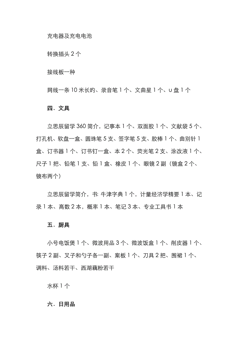 美国留学行李带什么_第4页