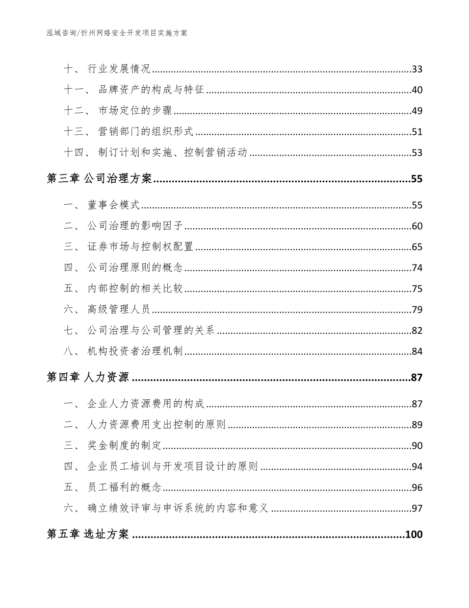 忻州网络安全开发项目实施方案_参考模板_第3页