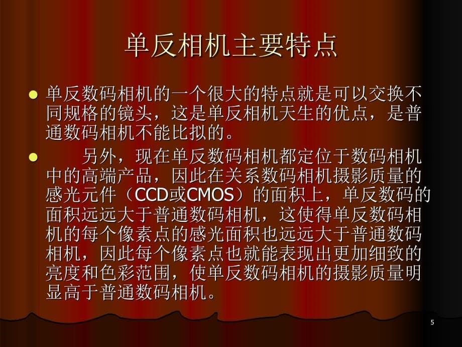 数码培训新手篇_第5页