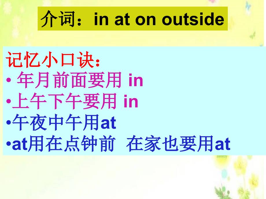 PEP小学英语六年级下册期末总复习介词课件_第3页