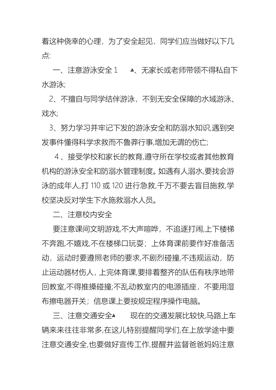 关于珍爱生命预防溺水演讲稿范文合集5篇_第3页