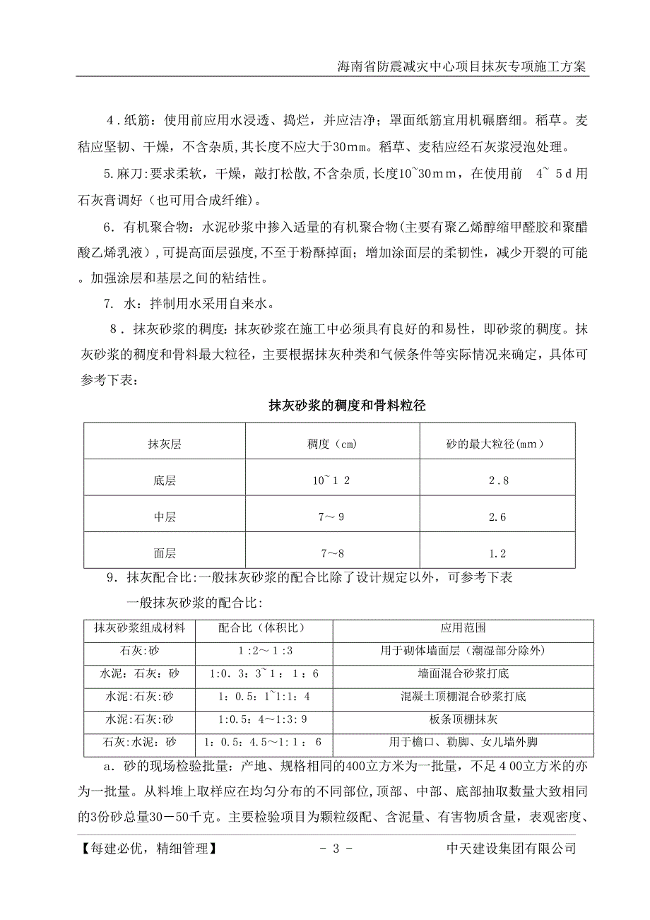 一般抹灰专项施工方案50040_第3页