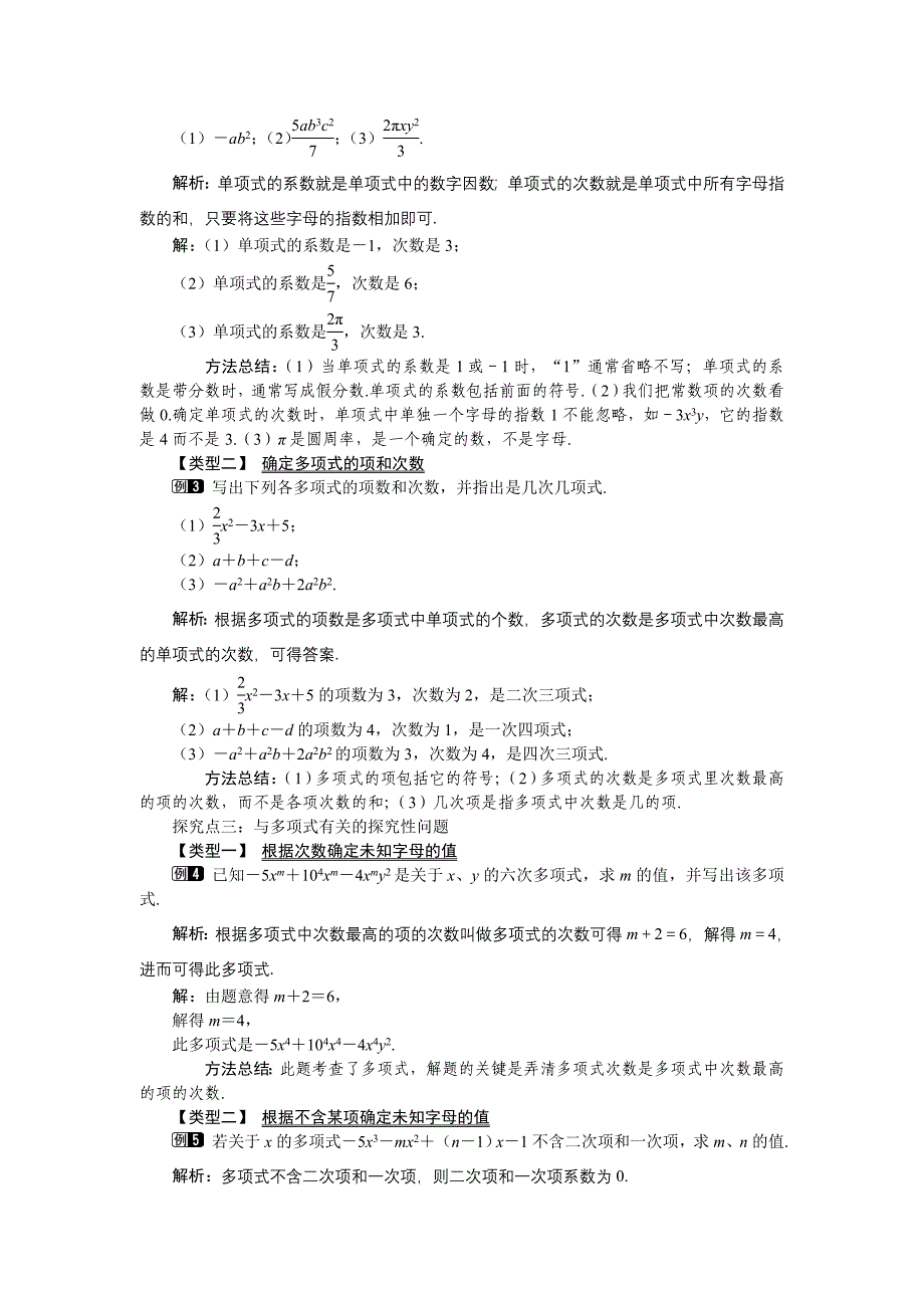 精品【北师大版】七年级上册数学：第3章3 整式1_第2页