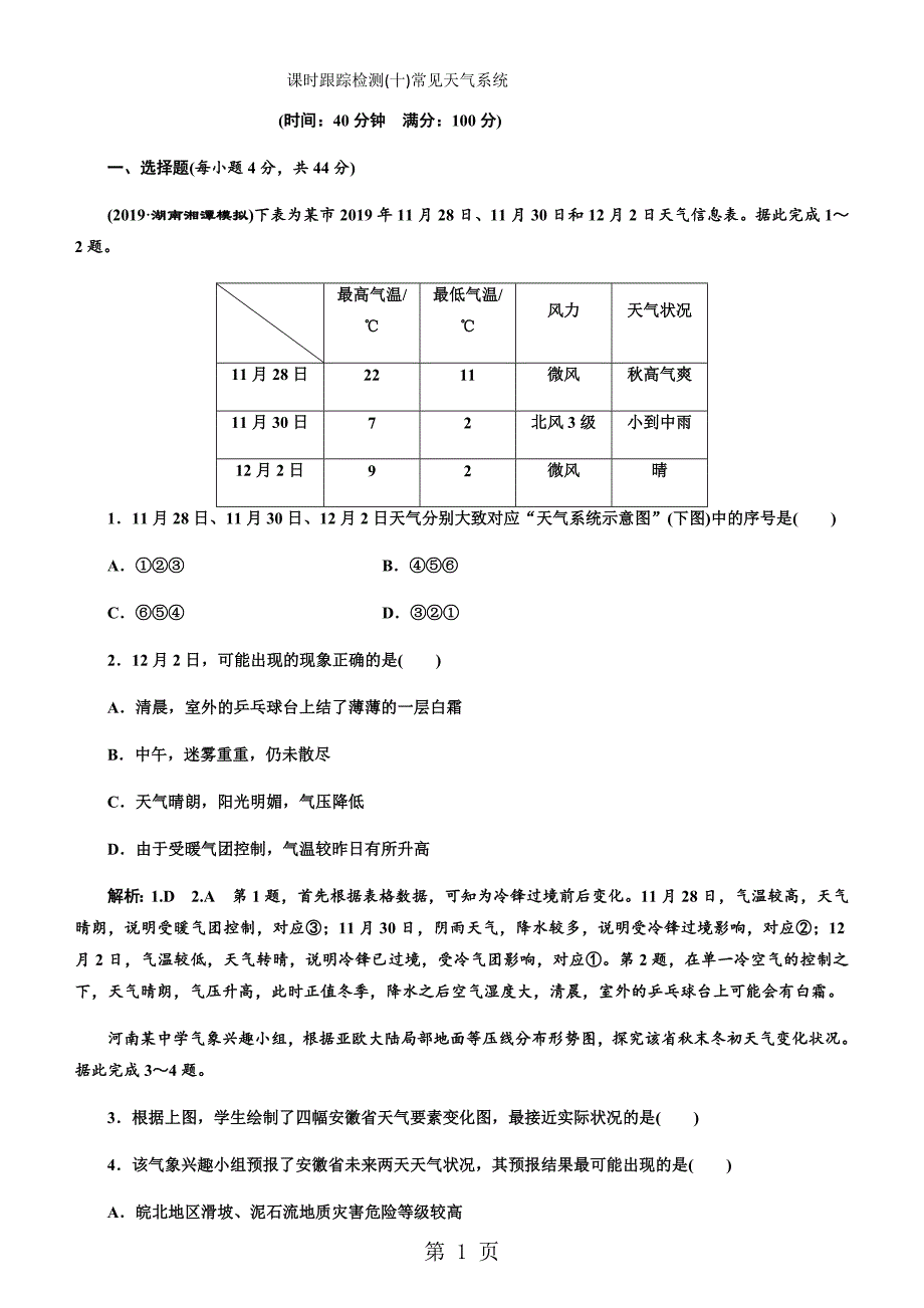 2023年第十讲 常见天气系统 讲练结合.doc_第1页