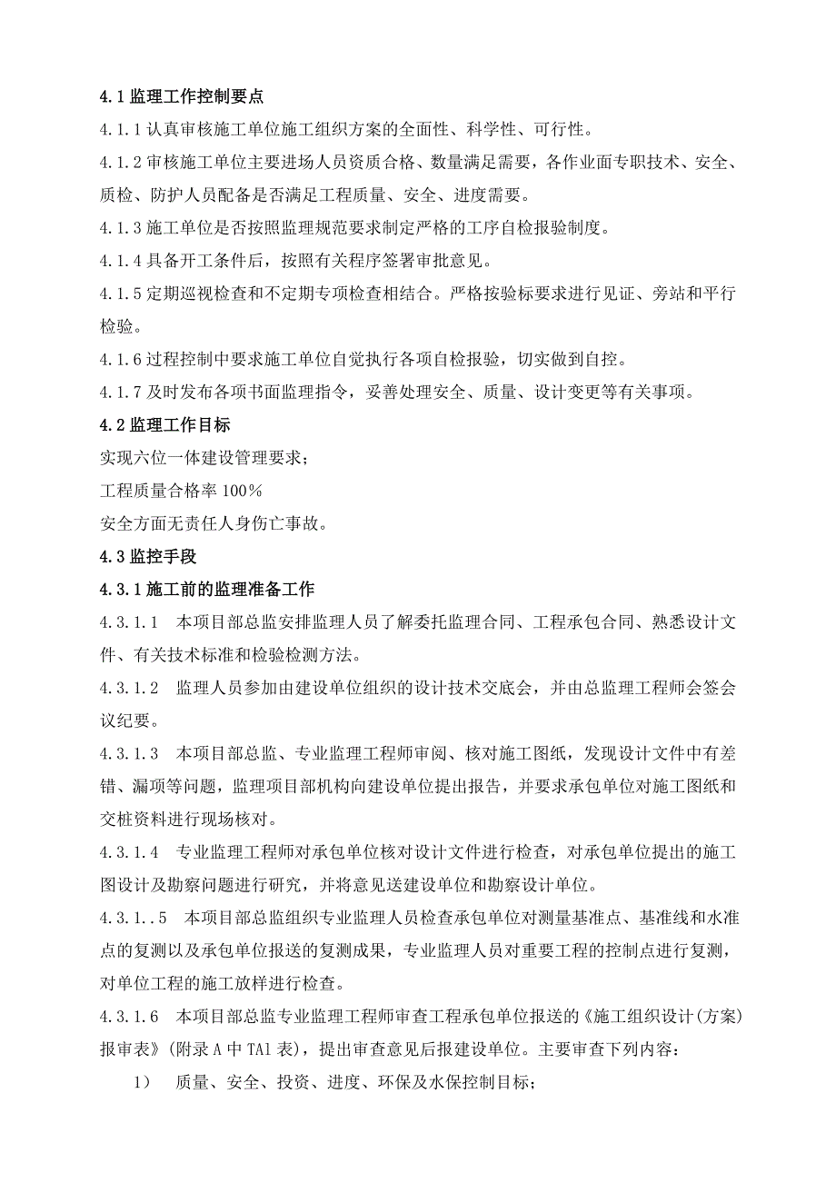 变、配电所监理细则_第3页