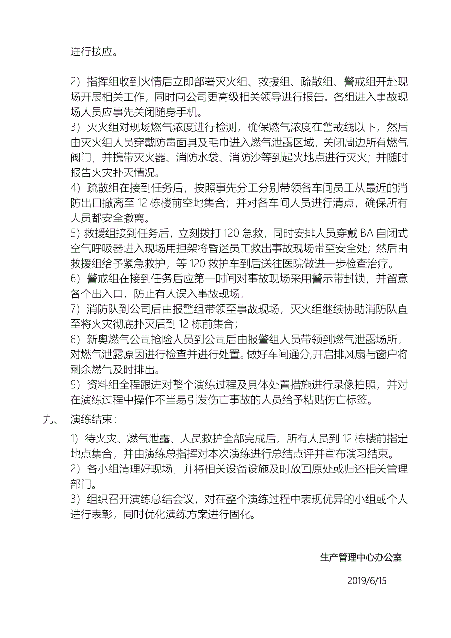 天然气泄漏应急演练方案_第4页