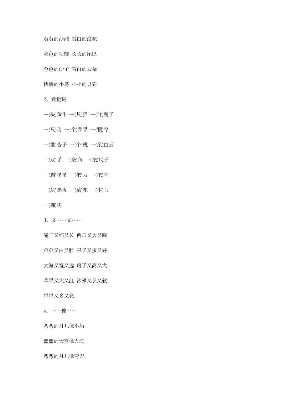 2023年完整小学一年级语文上册全部知识点归纳总结超详细知识汇总全面汇总归纳_第4页