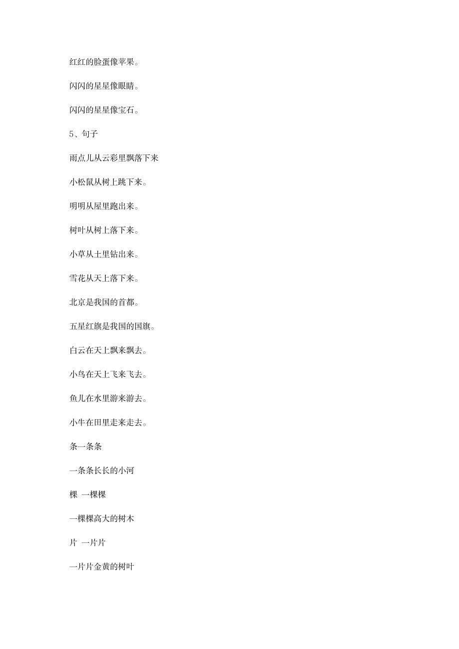 2023年完整小学一年级语文上册全部知识点归纳总结超详细知识汇总全面汇总归纳_第5页