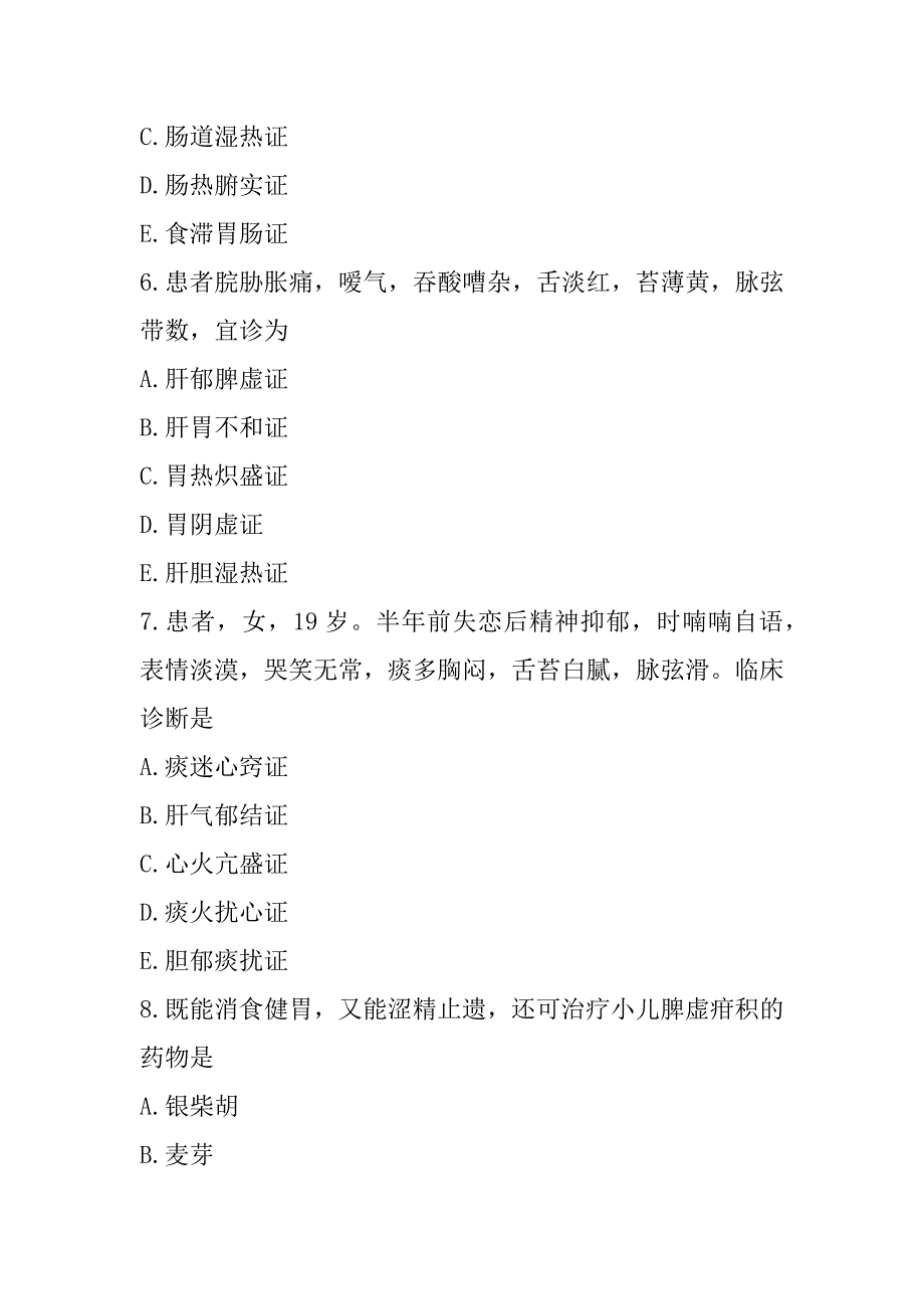 2023年河北副高（中医妇科学）考试真题卷（3）_第3页