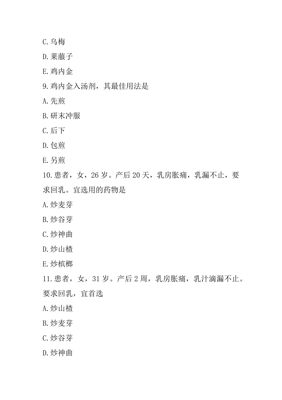 2023年河北副高（中医妇科学）考试真题卷（3）_第4页