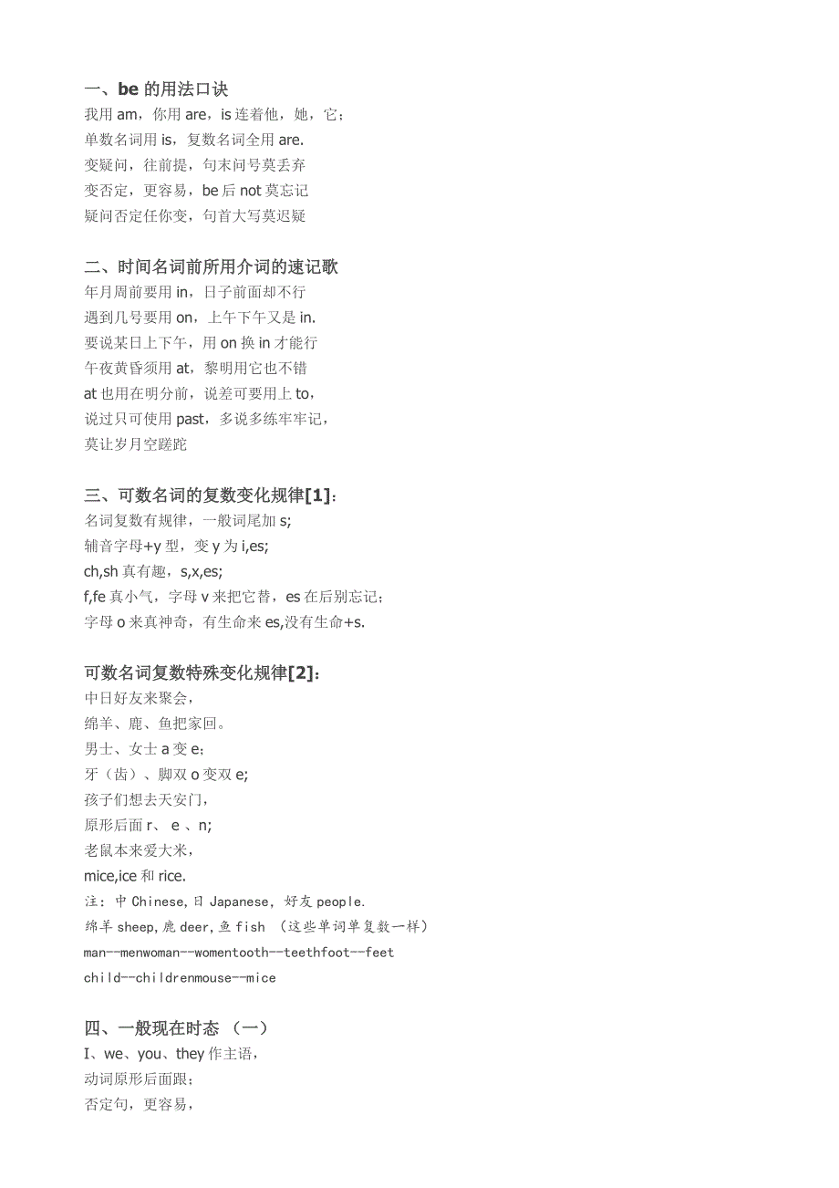 初四英语语法总结_第1页