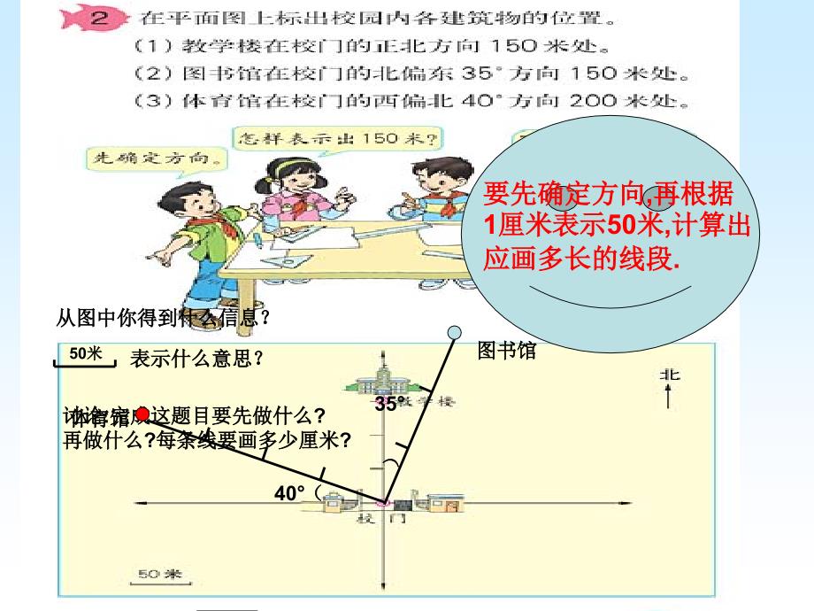 四年级下册位置与方向例2(新课标)_第3页