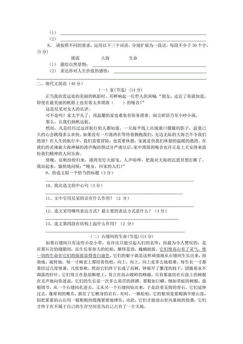 九年级下册语文单元目标检测题附答案_第2页