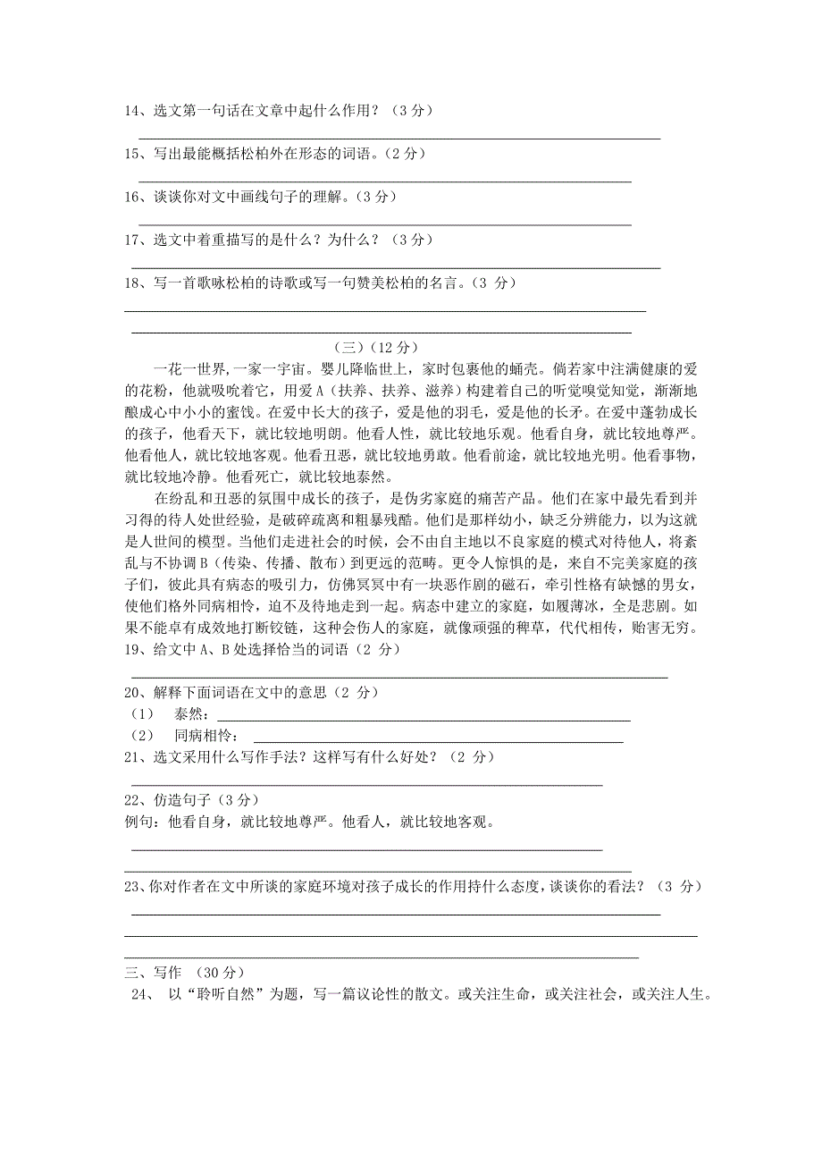 九年级下册语文单元目标检测题附答案_第3页