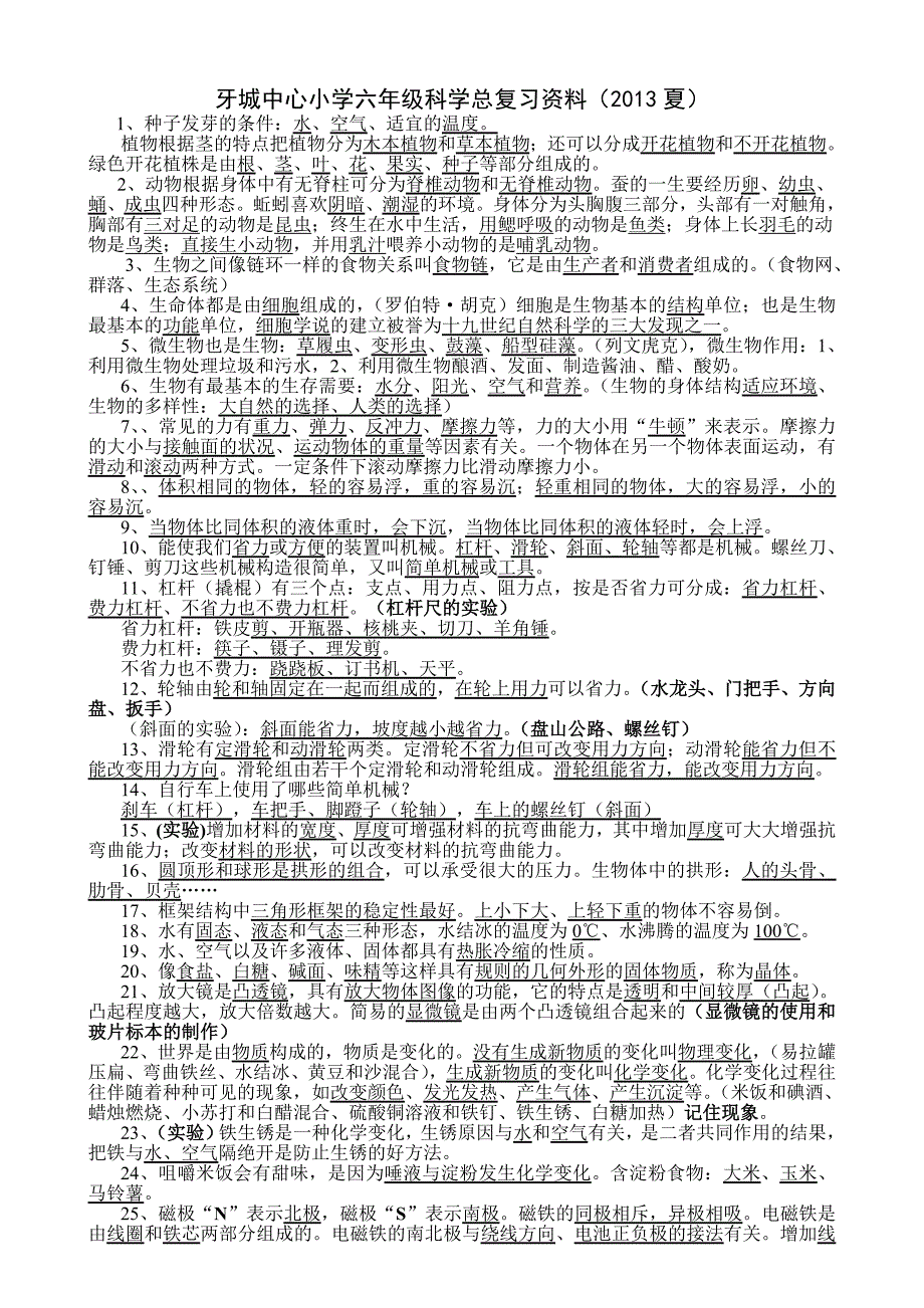 科学总复习资料_第1页