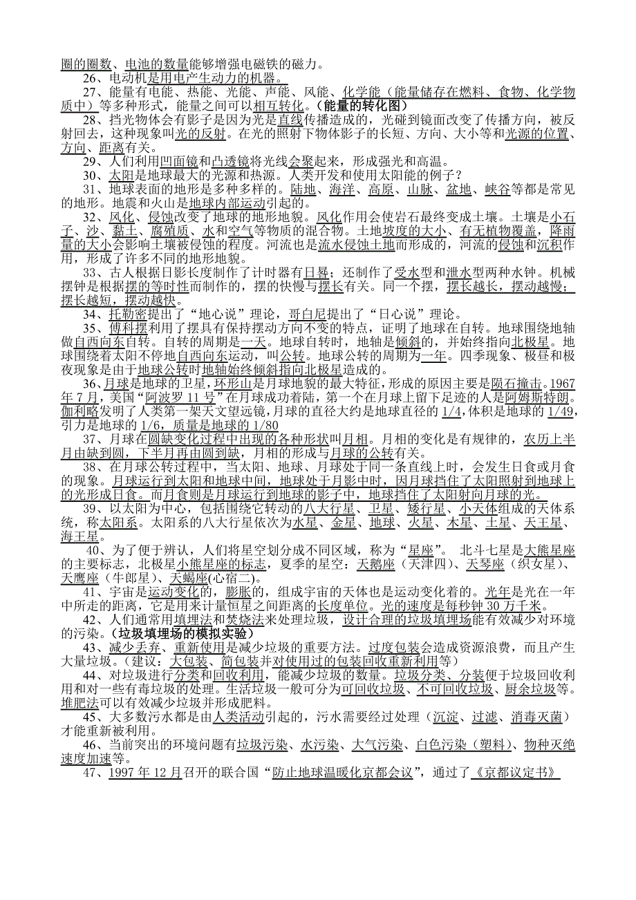 科学总复习资料_第2页