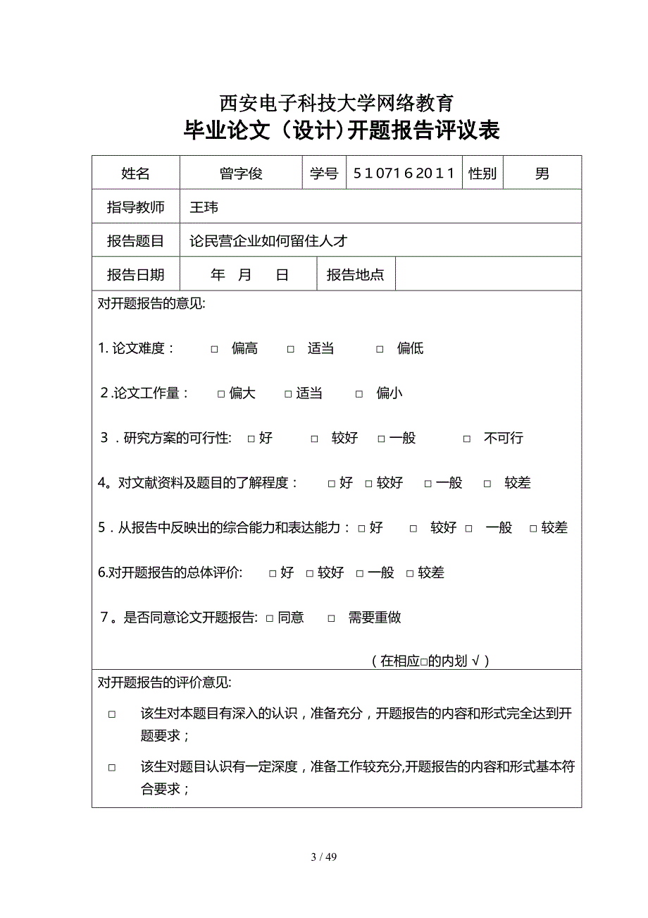 论民营企业如何留住人才_第3页