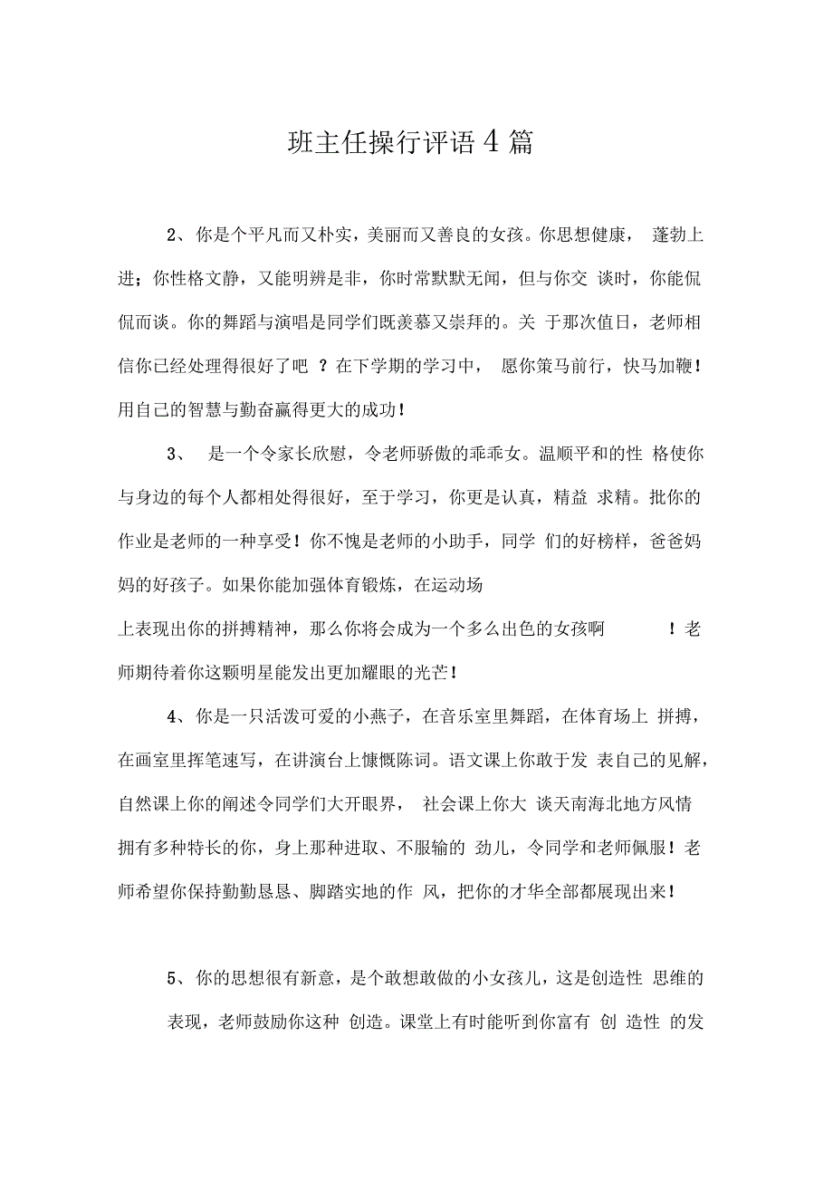 班主任操行评语4篇_第1页