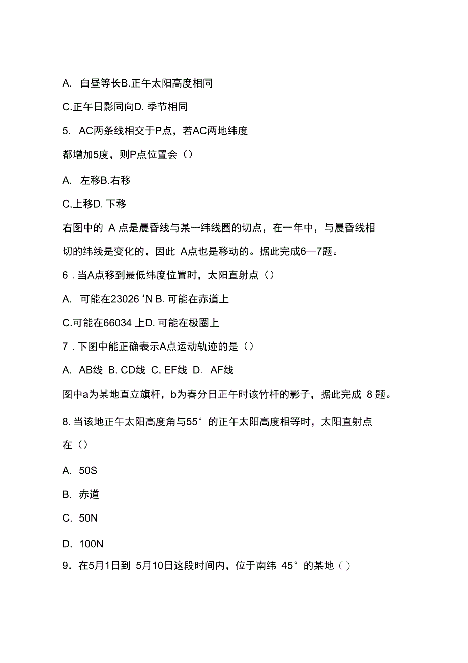 2012届高三地理上册第一次阶段性考试试题(带答案)_第2页