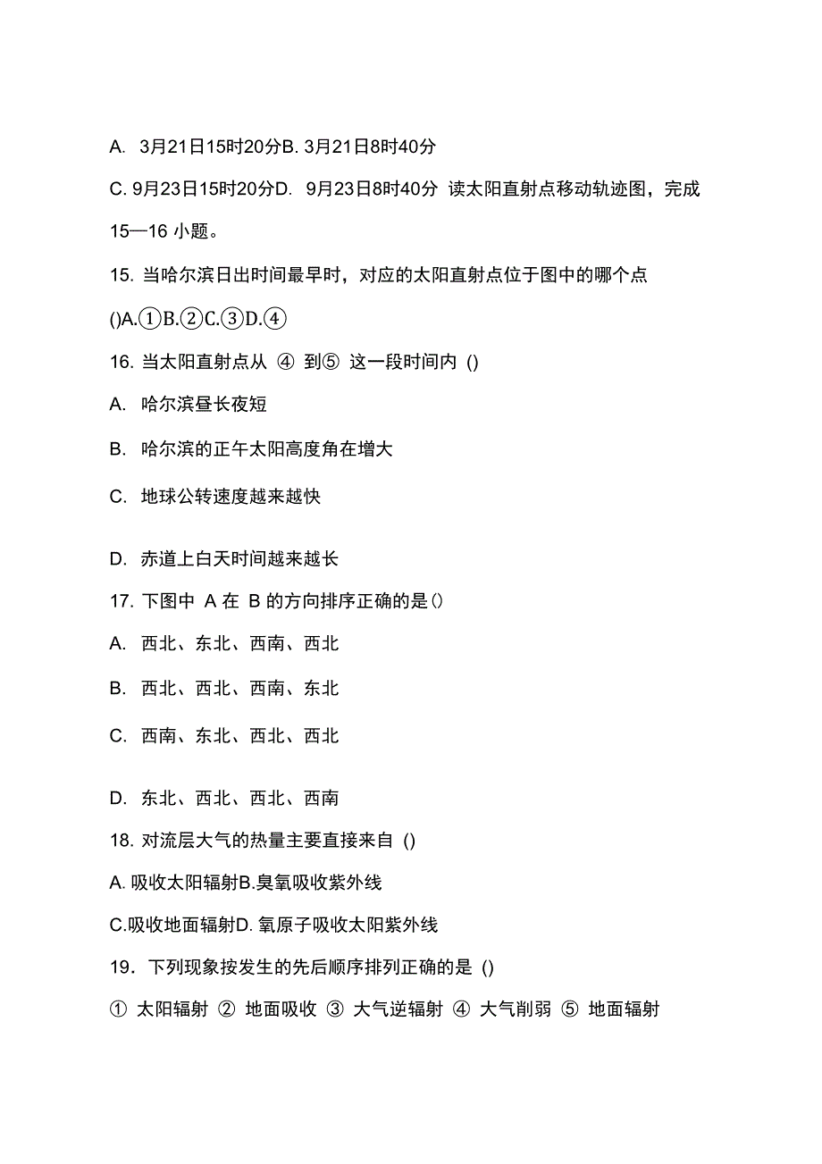 2012届高三地理上册第一次阶段性考试试题(带答案)_第4页