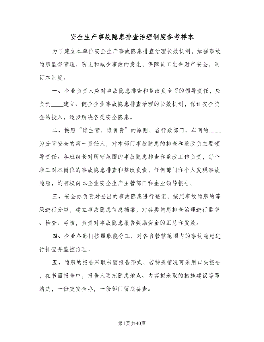 安全生产事故隐患排查治理制度参考样本（十篇）_第1页