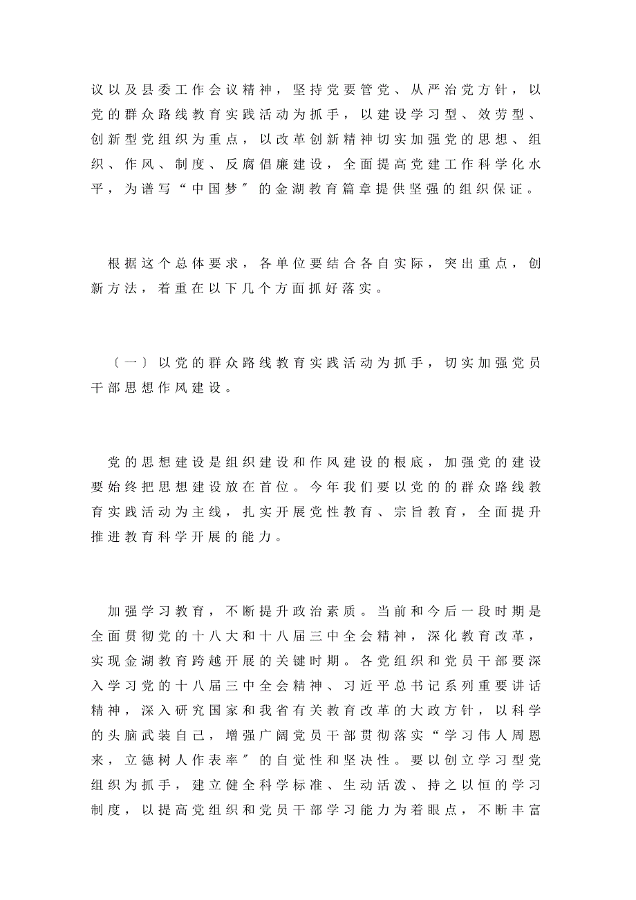 【行政公文】[热荐]局党委书记在教育系统党建工作会议上的讲话党委党_第3页