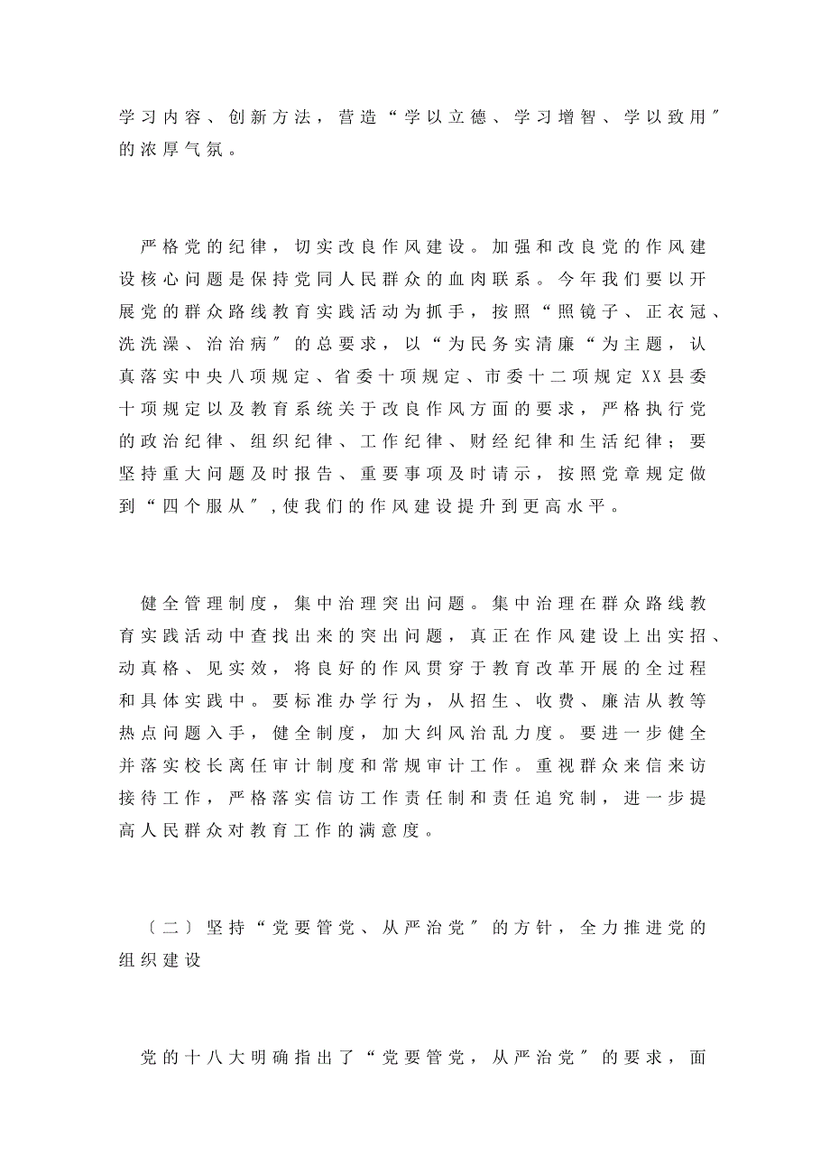 【行政公文】[热荐]局党委书记在教育系统党建工作会议上的讲话党委党_第4页