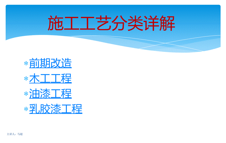 装修公司工艺培训.详细讲解_第3页