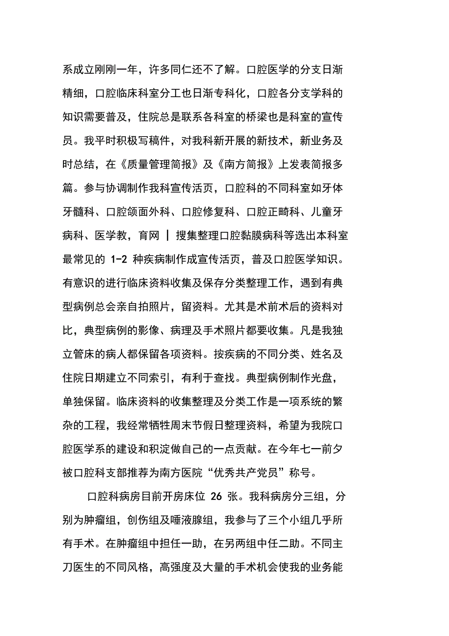 牙科年终总结_第2页