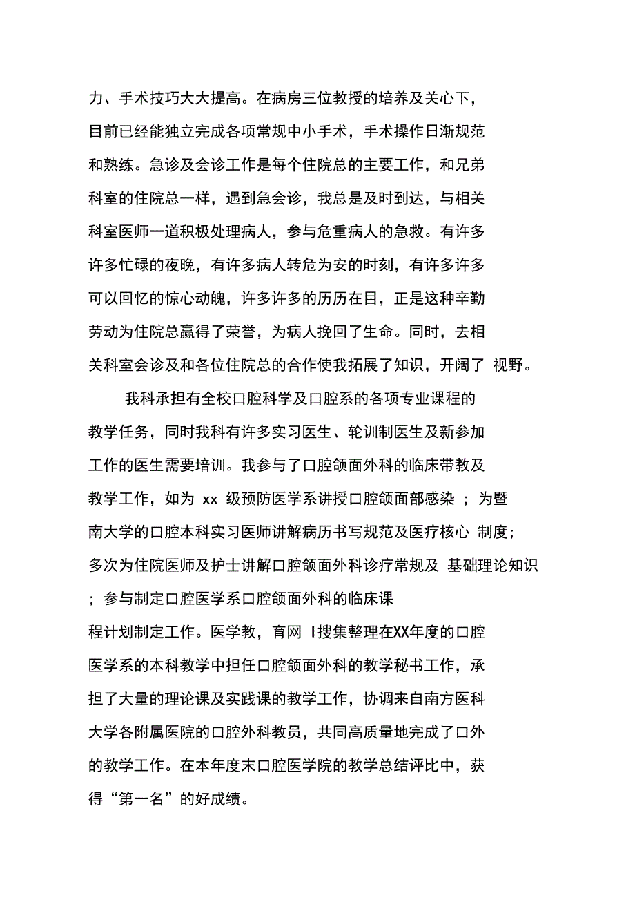 牙科年终总结_第3页