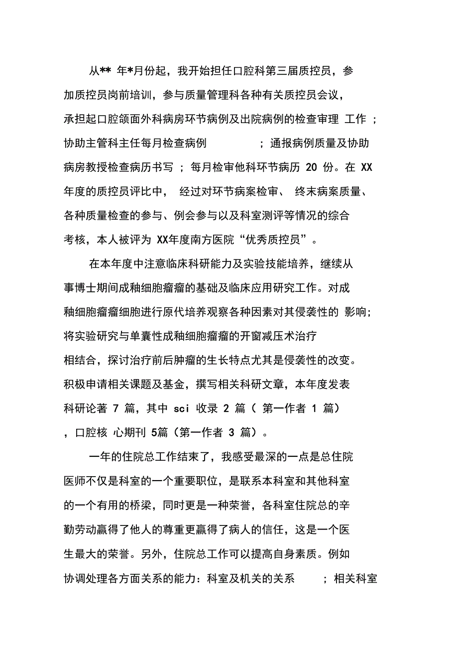 牙科年终总结_第4页