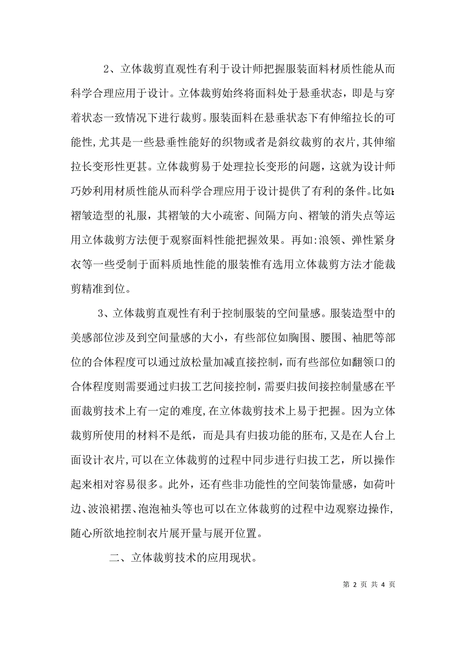 立体裁剪的培训心得_第2页