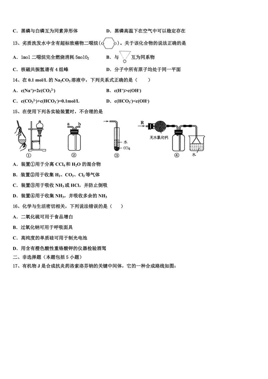 广州天河区一一三中2023年高三第三次测评化学试卷含解析_第5页