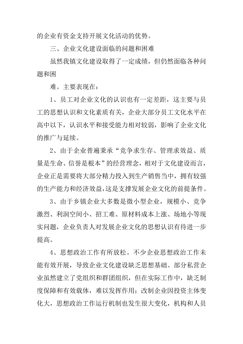 2023年芦头镇企业文化调研报告_第2页