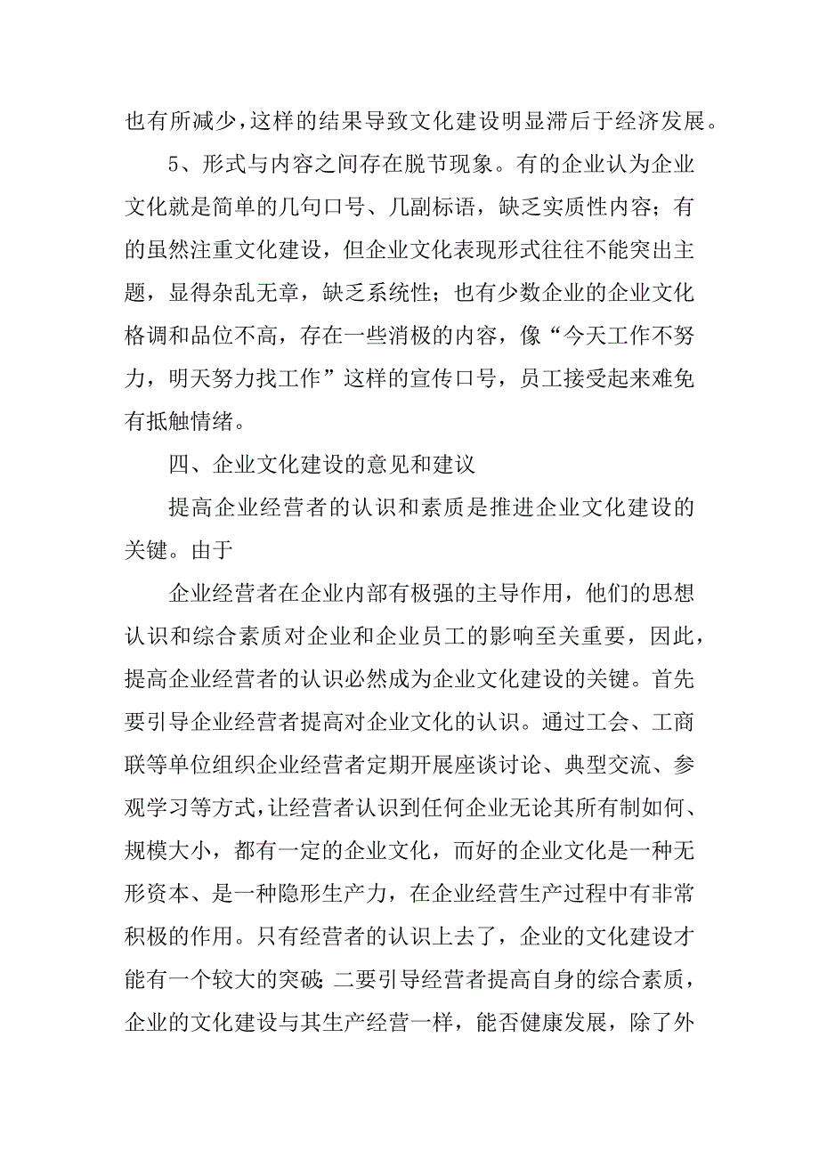 2023年芦头镇企业文化调研报告_第3页