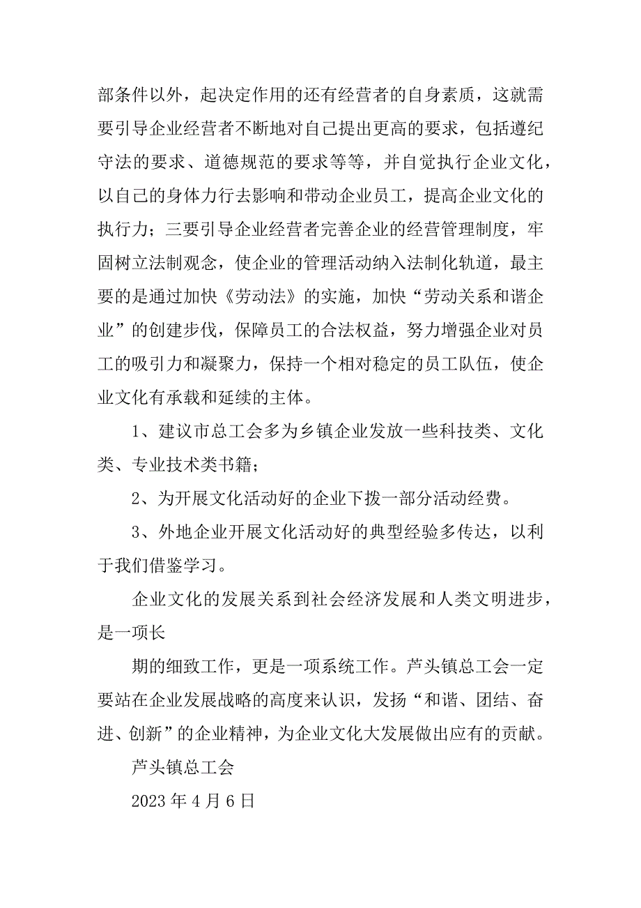 2023年芦头镇企业文化调研报告_第4页
