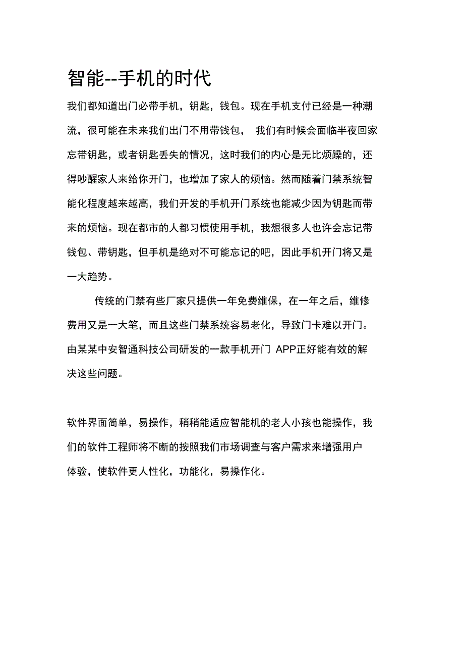 智能手机地时代_第1页