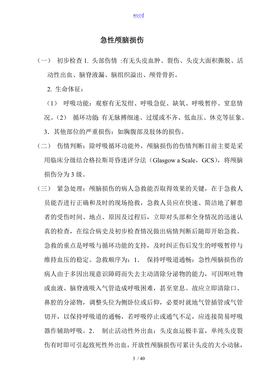 急诊科临床诊疗常规技术操作要求规范_第3页