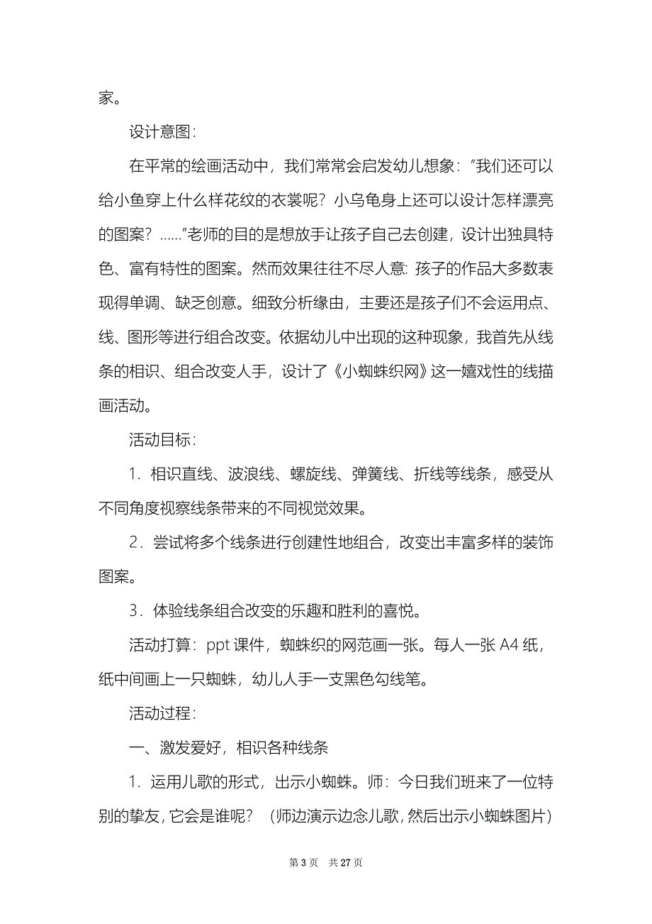 美术活动教案小班含5篇_第3页